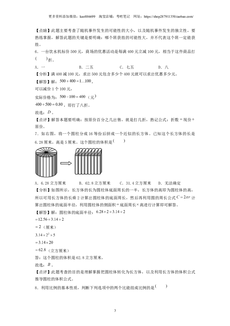 选拔卷-：2024年小升初数学模拟卷一（北师大版）答案解析_北京小升初全套文件_数学_2024年数学-秋季七年级入学分班考试模拟卷（北师大版）09（A3+A4+解析+原卷+答题卡+答案）