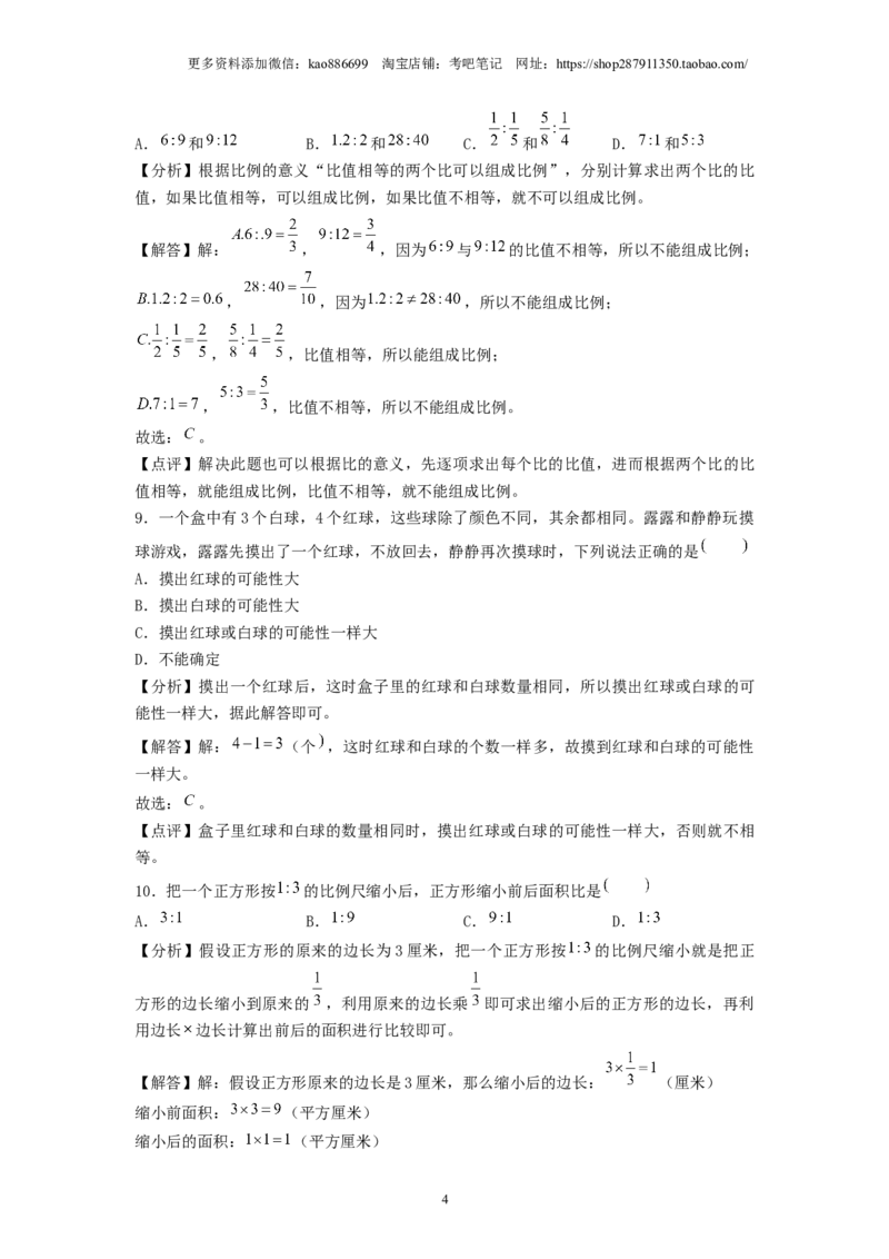 选拔卷-：2024年小升初数学模拟卷一（北师大版）答案解析_北京小升初全套文件_数学_2024年数学-秋季七年级入学分班考试模拟卷（北师大版）09（A3+A4+解析+原卷+答题卡+答案）