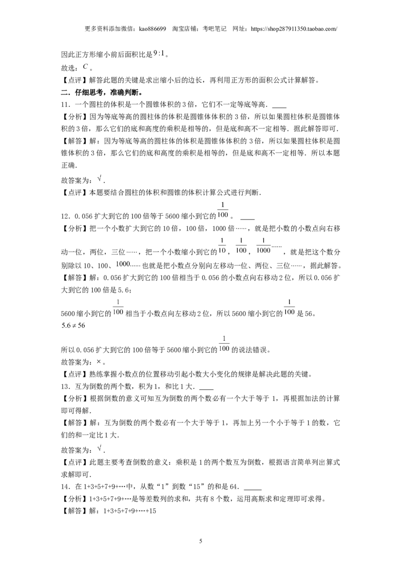 选拔卷-：2024年小升初数学模拟卷一（北师大版）答案解析_北京小升初全套文件_数学_2024年数学-秋季七年级入学分班考试模拟卷（北师大版）09（A3+A4+解析+原卷+答题卡+答案）