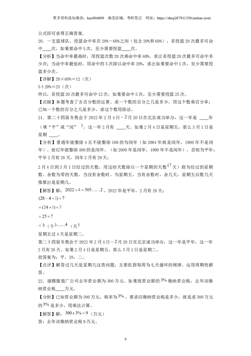 选拔卷-：2024年小升初数学模拟卷一（北师大版）答案解析_北京小升初全套文件_数学_2024年数学-秋季七年级入学分班考试模拟卷（北师大版）09（A3+A4+解析+原卷+答题卡+答案）