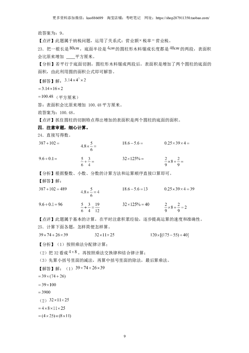 选拔卷-：2024年小升初数学模拟卷一（北师大版）答案解析_北京小升初全套文件_数学_2024年数学-秋季七年级入学分班考试模拟卷（北师大版）09（A3+A4+解析+原卷+答题卡+答案）