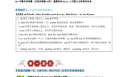 易错点03代词（3大陷阱）-备战2024年高考英语考试易错题（解析版）_03高考英语_新高考复习资料_2024年新高考资料_专项复习资料_❤备战2024年高考英语考试易错题（新高考专用）