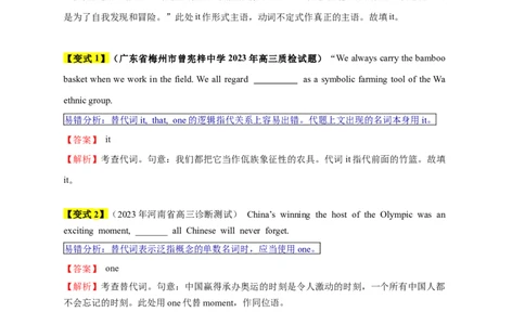 易错点03代词（3大陷阱）-备战2024年高考英语考试易错题（解析版）_03高考英语_新高考复习资料_2024年新高考资料_专项复习资料_❤备战2024年高考英语考试易错题（新高考专用）