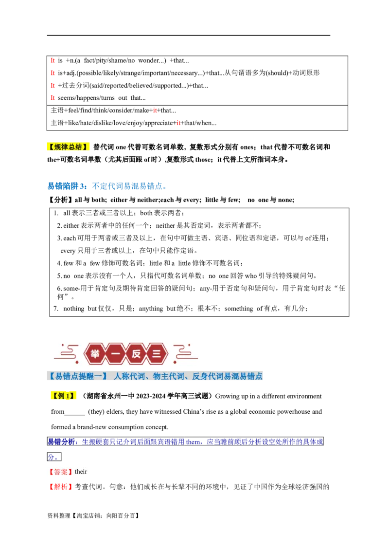 易错点03代词（3大陷阱）-备战2024年高考英语考试易错题（解析版）_03高考英语_新高考复习资料_2024年新高考资料_专项复习资料_❤备战2024年高考英语考试易错题（新高考专用）