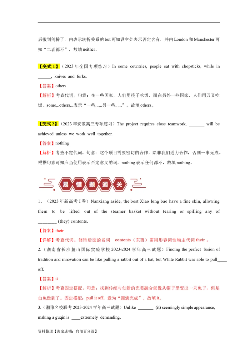 易错点03代词（3大陷阱）-备战2024年高考英语考试易错题（解析版）_03高考英语_新高考复习资料_2024年新高考资料_专项复习资料_❤备战2024年高考英语考试易错题（新高考专用）