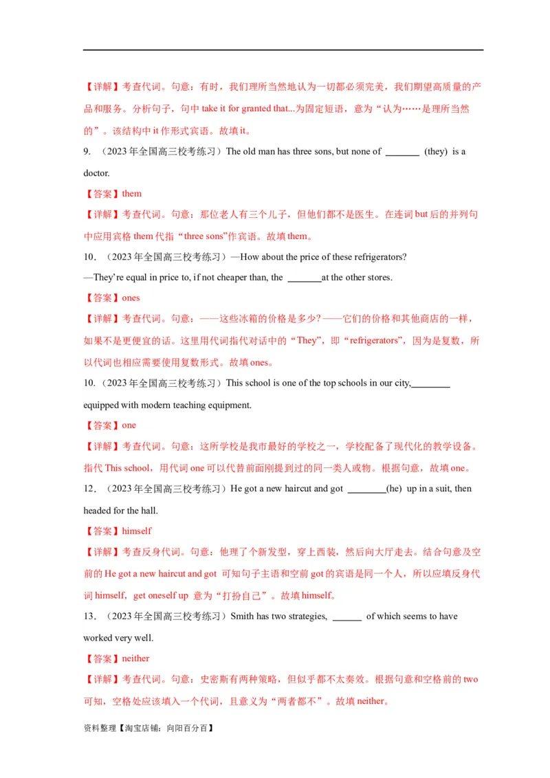 易错点03代词（3大陷阱）-备战2024年高考英语考试易错题（解析版）_03高考英语_新高考复习资料_2024年新高考资料_专项复习资料_❤备战2024年高考英语考试易错题（新高考专用）