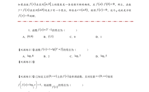 热点专题2-7函数与方程8类题型（原卷版）-2025年高考数学热点题型追踪与重难点专题突破（新高考专用）_2025年新高考资料_二轮复习