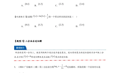 热点专题2-7函数与方程8类题型（原卷版）-2025年高考数学热点题型追踪与重难点专题突破（新高考专用）_2025年新高考资料_二轮复习
