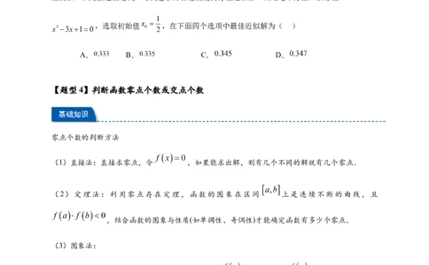 热点专题2-7函数与方程8类题型（原卷版）-2025年高考数学热点题型追踪与重难点专题突破（新高考专用）_2025年新高考资料_二轮复习
