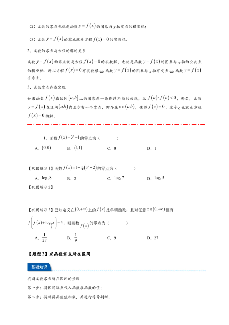 热点专题2-7函数与方程8类题型（原卷版）-2025年高考数学热点题型追踪与重难点专题突破（新高考专用）_2025年新高考资料_二轮复习