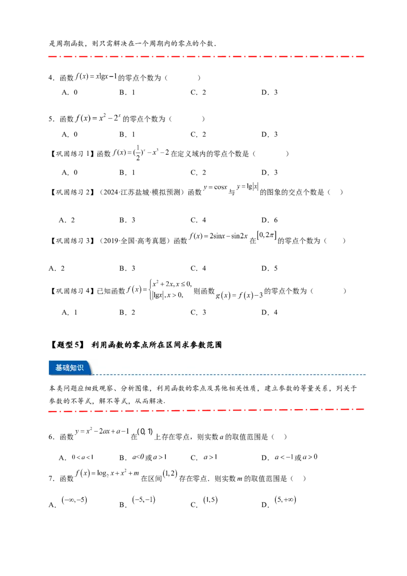 热点专题2-7函数与方程8类题型（原卷版）-2025年高考数学热点题型追踪与重难点专题突破（新高考专用）_2025年新高考资料_二轮复习