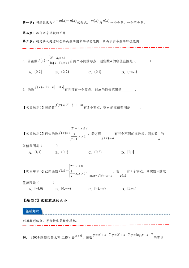 热点专题2-7函数与方程8类题型（原卷版）-2025年高考数学热点题型追踪与重难点专题突破（新高考专用）_2025年新高考资料_二轮复习