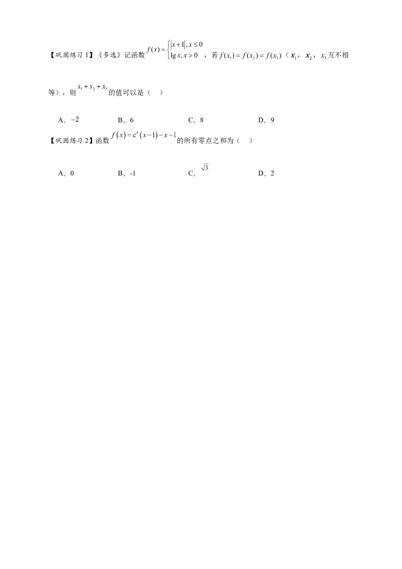 热点专题2-7函数与方程8类题型（原卷版）-2025年高考数学热点题型追踪与重难点专题突破（新高考专用）_2025年新高考资料_二轮复习