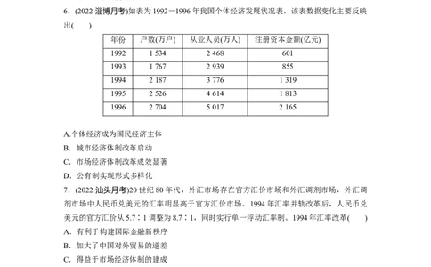 板块3第9单元训练24改革开放与社会主义现代化建设新时期_07高考历史_2024年新高考资料_1.2024一轮复习_2024年高考历史一轮复习讲义（部编版）_学生版在此文件夹_学生用书Word版文档