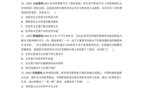 板块3第9单元训练24改革开放与社会主义现代化建设新时期_07高考历史_2024年新高考资料_1.2024一轮复习_2024年高考历史一轮复习讲义（部编版）_学生版在此文件夹_学生用书Word版文档