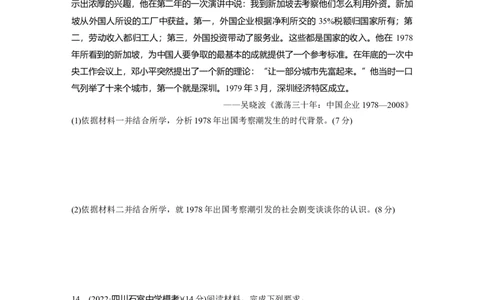 板块3第9单元训练24改革开放与社会主义现代化建设新时期_07高考历史_2024年新高考资料_1.2024一轮复习_2024年高考历史一轮复习讲义（部编版）_学生版在此文件夹_学生用书Word版文档
