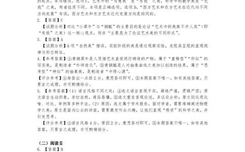2026届广东省茂名市高州市高三上学期一模语文参考答案_全国高考模拟卷_2026年2月_2602042026年广东省茂名市高三年级第一次综合测试（全科）