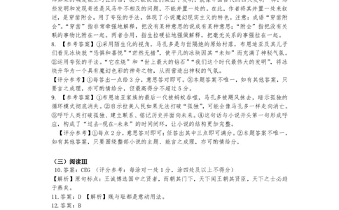 2026届广东省茂名市高州市高三上学期一模语文参考答案_全国高考模拟卷_2026年2月_2602042026年广东省茂名市高三年级第一次综合测试（全科）