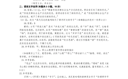 2026届广东省茂名市高州市高三上学期一模语文参考答案_全国高考模拟卷_2026年2月_2602042026年广东省茂名市高三年级第一次综合测试（全科）