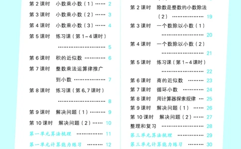 25秋口算大通关五上人教数学_1754271503962_25秋数学53口算大通关1-6年级上_25秋53口算大通关1-6上人教数学