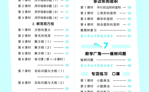 25秋口算大通关五上人教数学_1754271503962_25秋数学53口算大通关1-6年级上_25秋53口算大通关1-6上人教数学