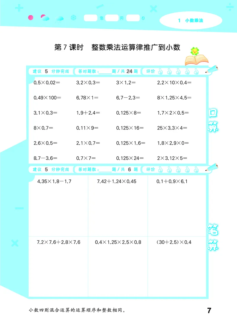 25秋口算大通关五上人教数学_1754271503962_25秋数学53口算大通关1-6年级上_25秋53口算大通关1-6上人教数学