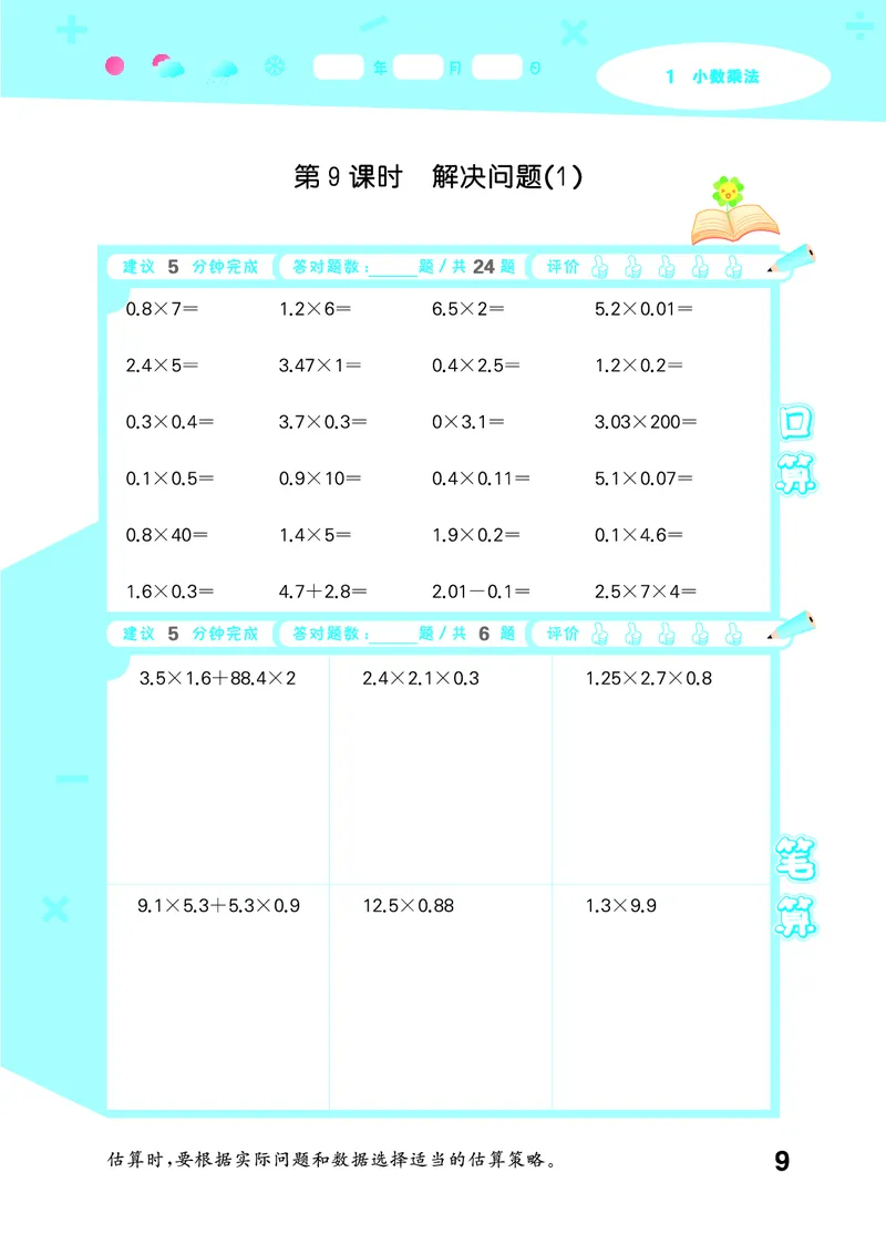 25秋口算大通关五上人教数学_1754271503962_25秋数学53口算大通关1-6年级上_25秋53口算大通关1-6上人教数学