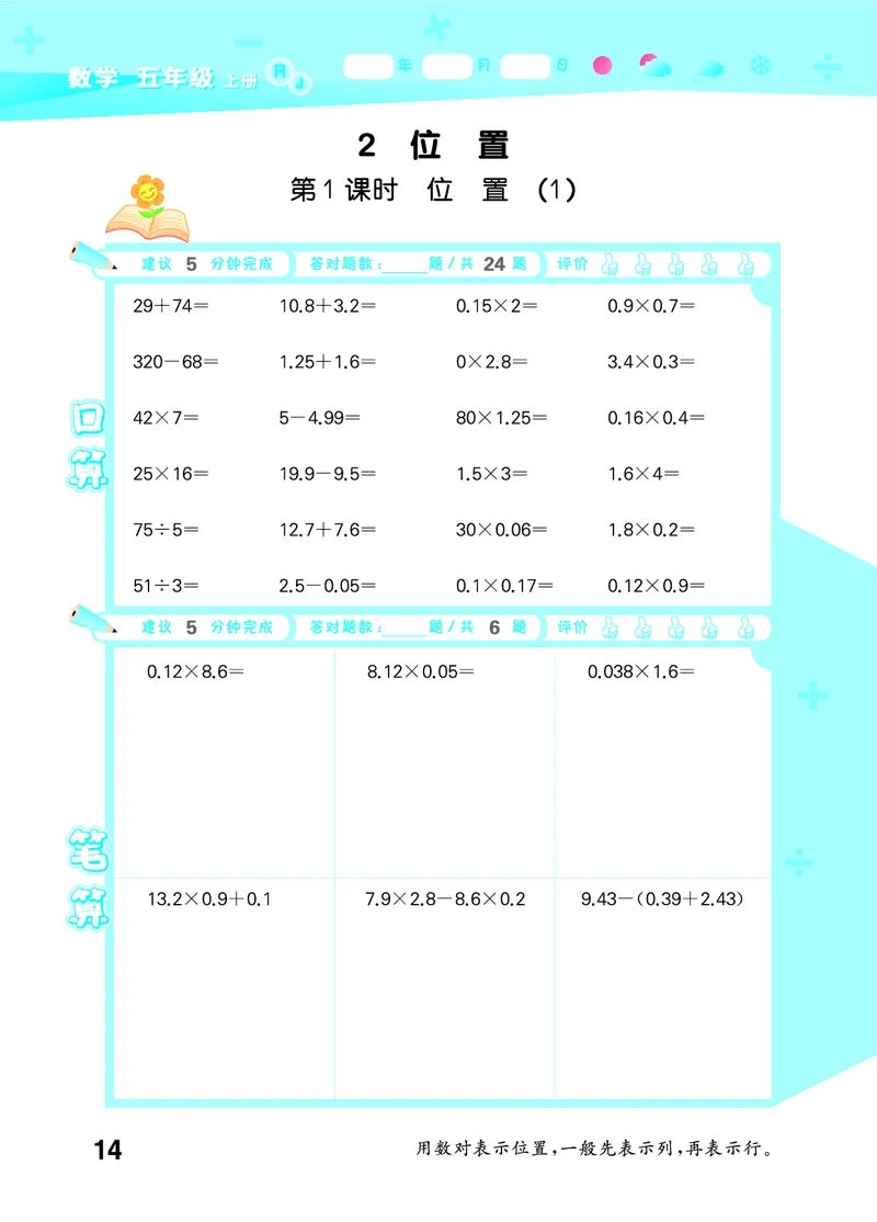 25秋口算大通关五上人教数学_1754271503962_25秋数学53口算大通关1-6年级上_25秋53口算大通关1-6上人教数学