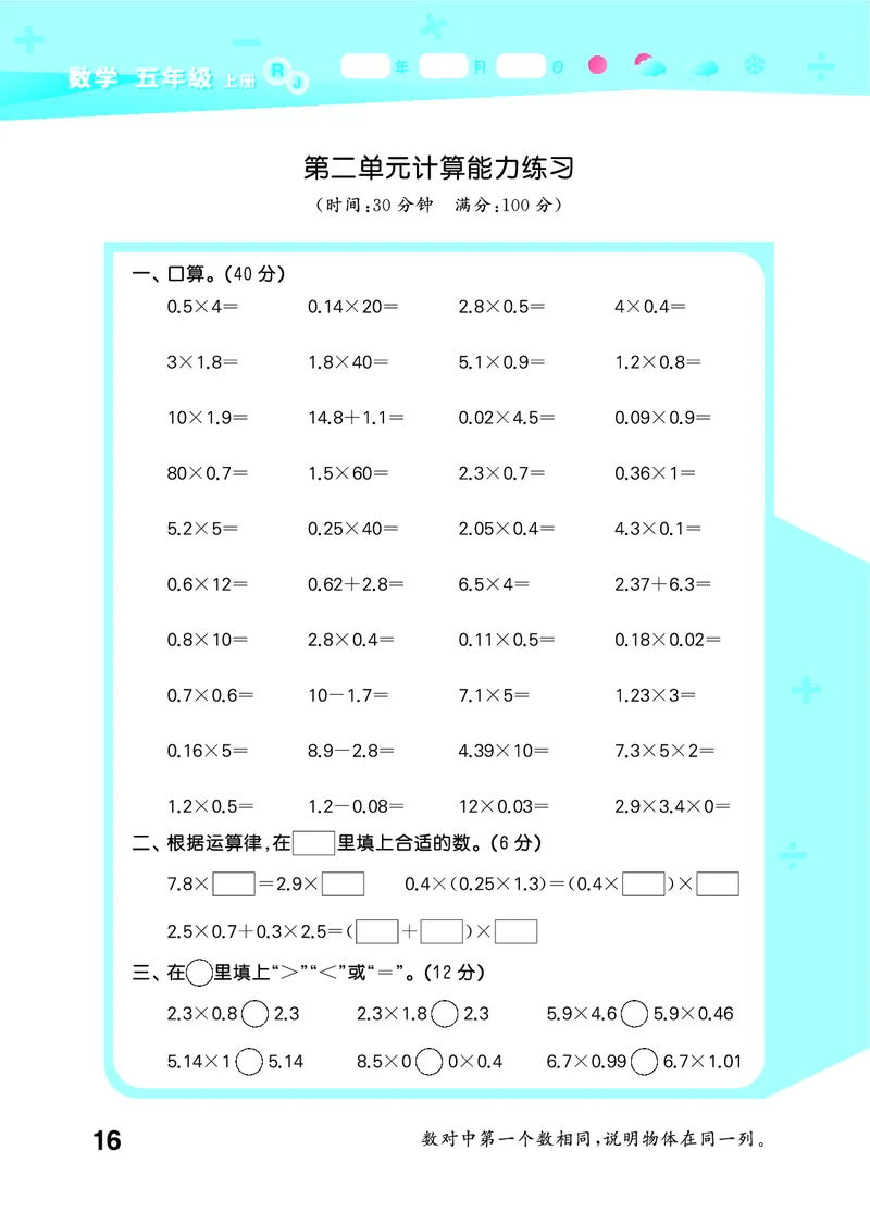 25秋口算大通关五上人教数学_1754271503962_25秋数学53口算大通关1-6年级上_25秋53口算大通关1-6上人教数学