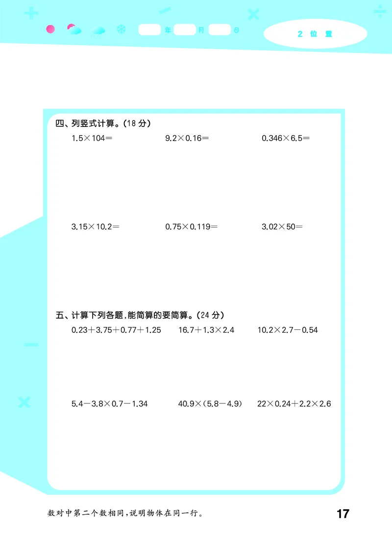 25秋口算大通关五上人教数学_1754271503962_25秋数学53口算大通关1-6年级上_25秋53口算大通关1-6上人教数学