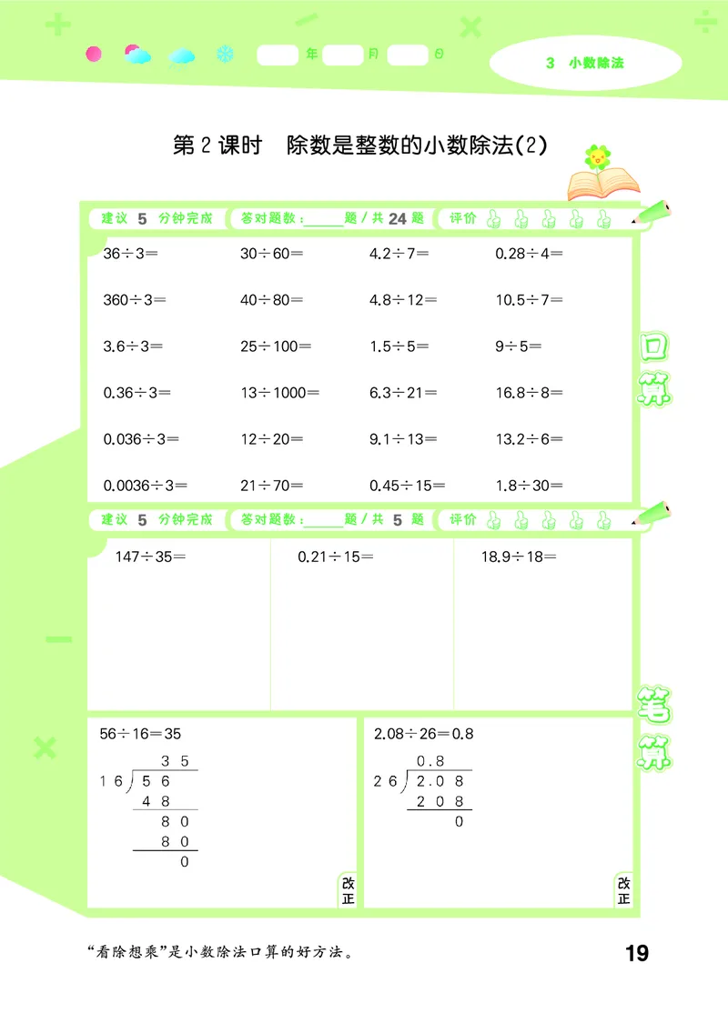25秋口算大通关五上人教数学_1754271503962_25秋数学53口算大通关1-6年级上_25秋53口算大通关1-6上人教数学