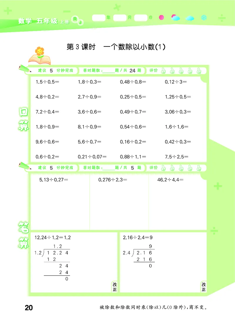 25秋口算大通关五上人教数学_1754271503962_25秋数学53口算大通关1-6年级上_25秋53口算大通关1-6上人教数学