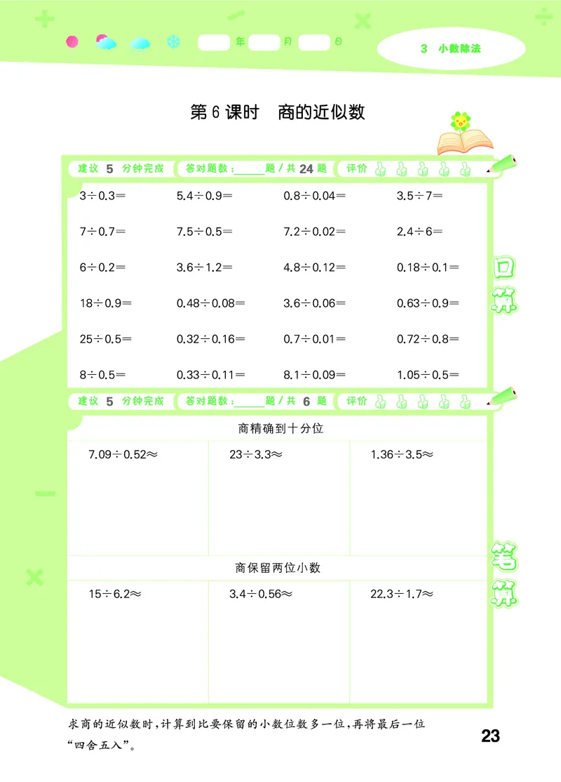 25秋口算大通关五上人教数学_1754271503962_25秋数学53口算大通关1-6年级上_25秋53口算大通关1-6上人教数学