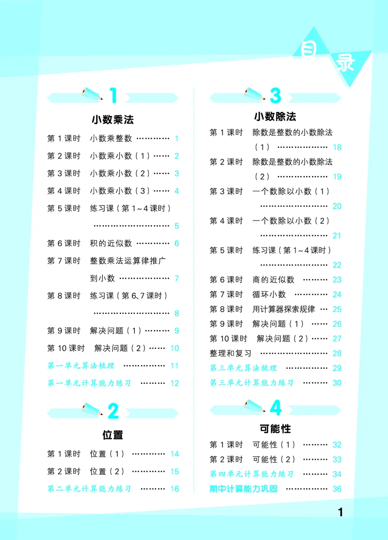 25秋口算大通关五上人教数学_1754271503962_25秋数学53口算大通关1-6年级上_25秋53口算大通关1-6上人教数学