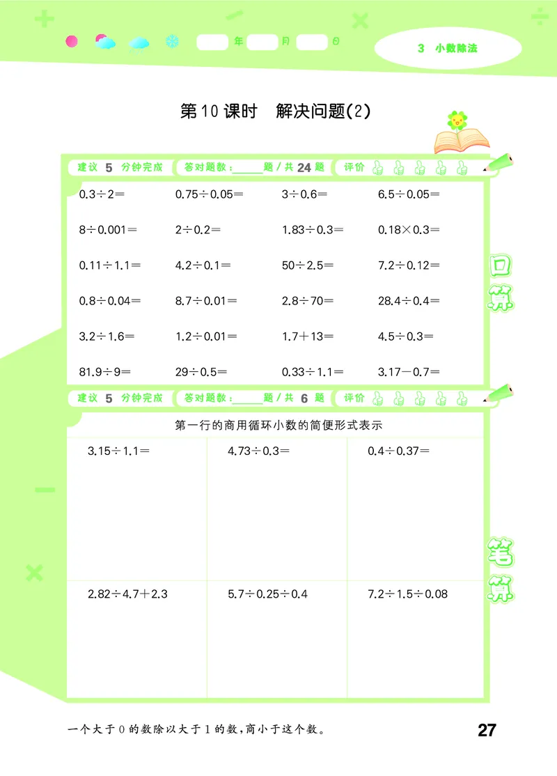 25秋口算大通关五上人教数学_1754271503962_25秋数学53口算大通关1-6年级上_25秋53口算大通关1-6上人教数学