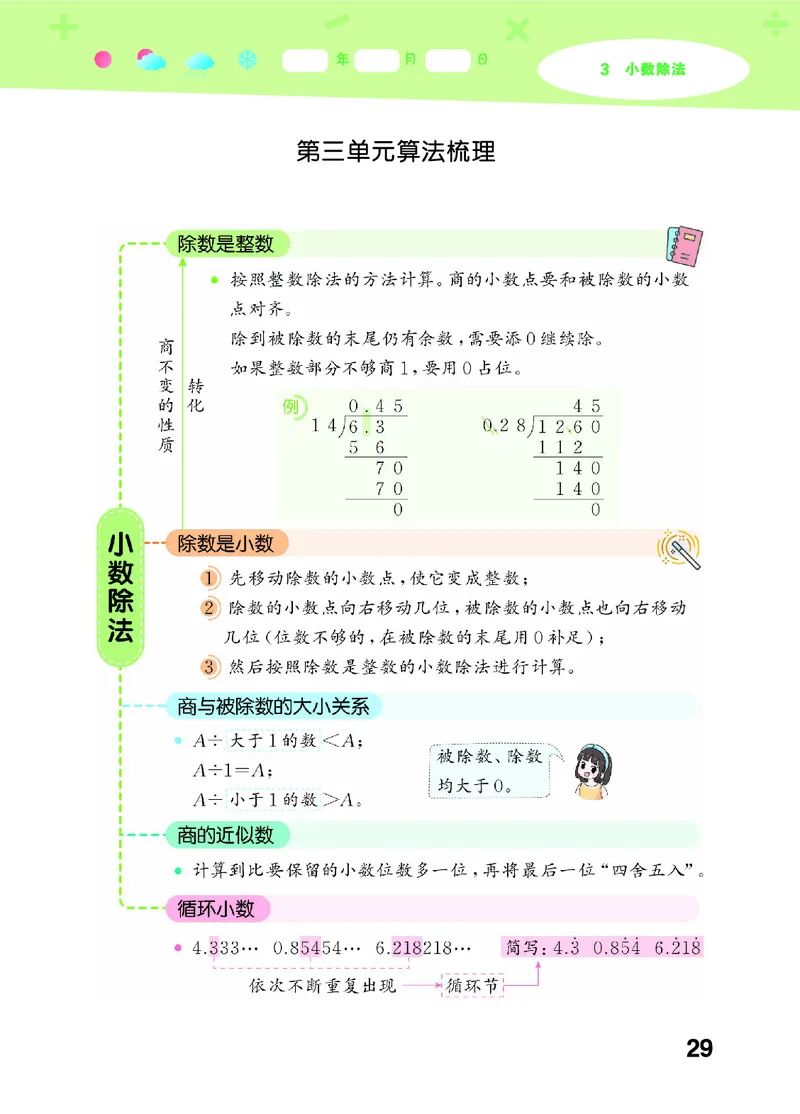 25秋口算大通关五上人教数学_1754271503962_25秋数学53口算大通关1-6年级上_25秋53口算大通关1-6上人教数学