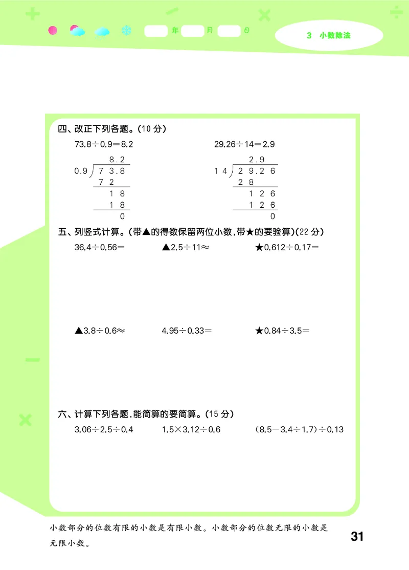 25秋口算大通关五上人教数学_1754271503962_25秋数学53口算大通关1-6年级上_25秋53口算大通关1-6上人教数学