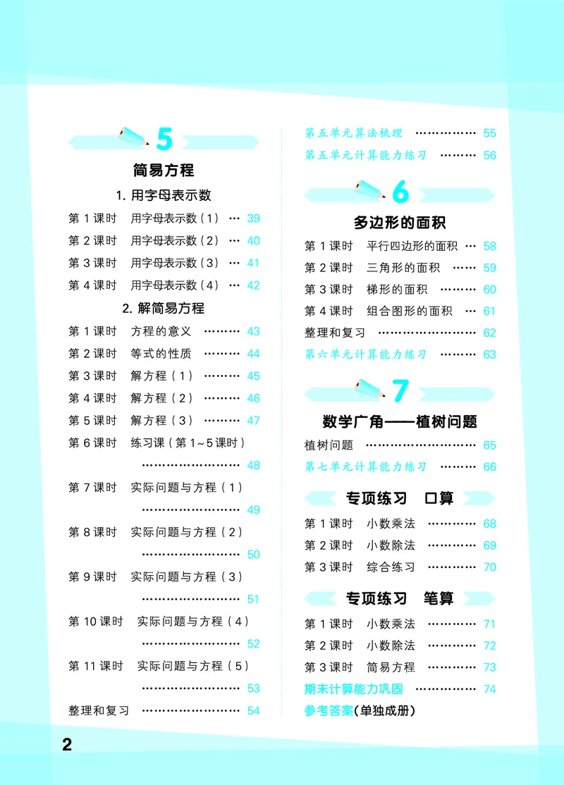 25秋口算大通关五上人教数学_1754271503962_25秋数学53口算大通关1-6年级上_25秋53口算大通关1-6上人教数学