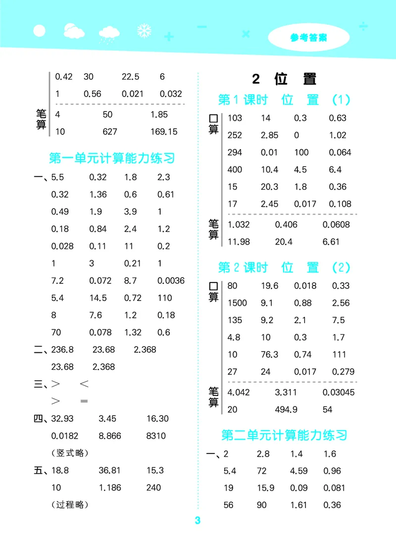 25秋口算大通关五上人教数学_1754271503962_25秋数学53口算大通关1-6年级上_25秋53口算大通关1-6上人教数学