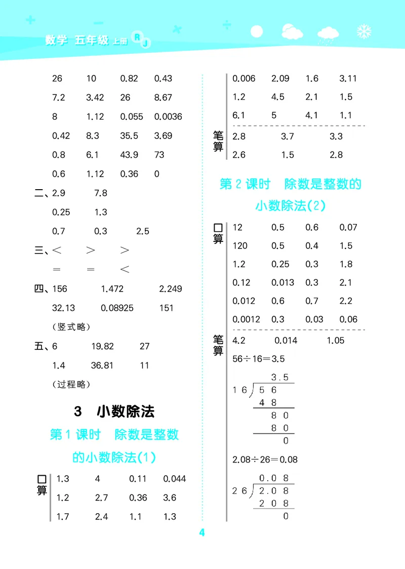 25秋口算大通关五上人教数学_1754271503962_25秋数学53口算大通关1-6年级上_25秋53口算大通关1-6上人教数学