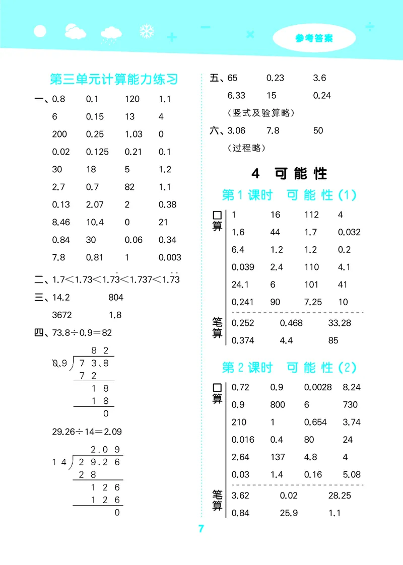 25秋口算大通关五上人教数学_1754271503962_25秋数学53口算大通关1-6年级上_25秋53口算大通关1-6上人教数学