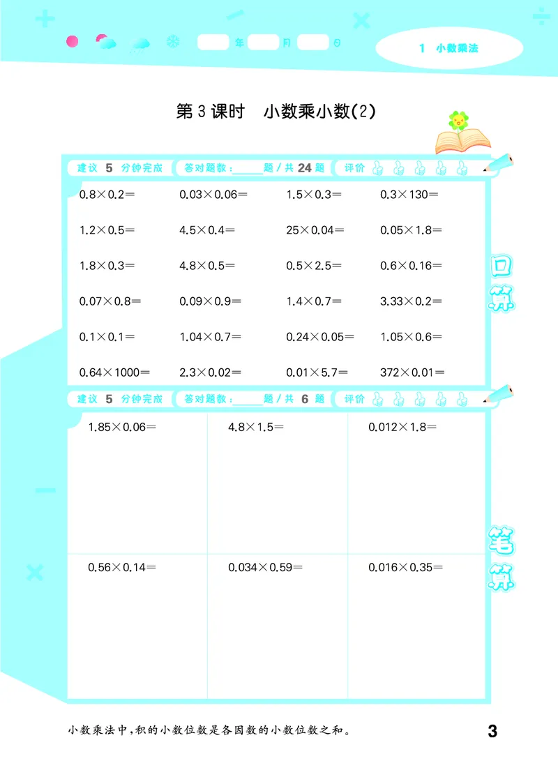 25秋口算大通关五上人教数学_1754271503962_25秋数学53口算大通关1-6年级上_25秋53口算大通关1-6上人教数学