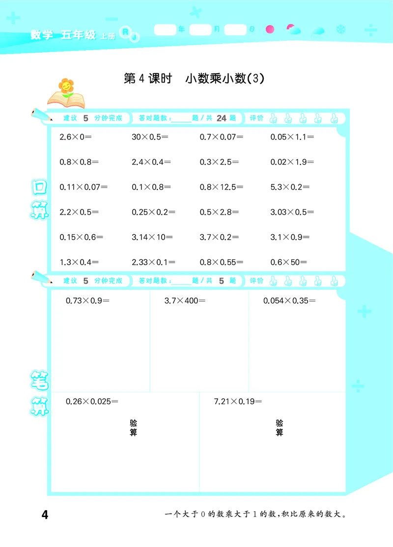 25秋口算大通关五上人教数学_1754271503962_25秋数学53口算大通关1-6年级上_25秋53口算大通关1-6上人教数学