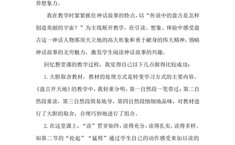 《盘古开天地》教学反思_25秋1-6年级语文上册课件教案_25秋统编版语文四年级上册_统编版语文四年级上册教学资源包（25秋状元大课堂）_4.4语上备课资源_教学反思