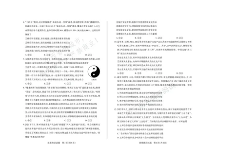 政治试题运城市2025&mdash;2026学年第一学期期末调研测试高三政治_全国高考模拟卷_2026年2月_260203山西省运城市2025-2026学年高三上学期期末调研（全科）