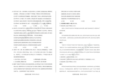 政治试题运城市2025&mdash;2026学年第一学期期末调研测试高三政治_全国高考模拟卷_2026年2月_260203山西省运城市2025-2026学年高三上学期期末调研（全科）