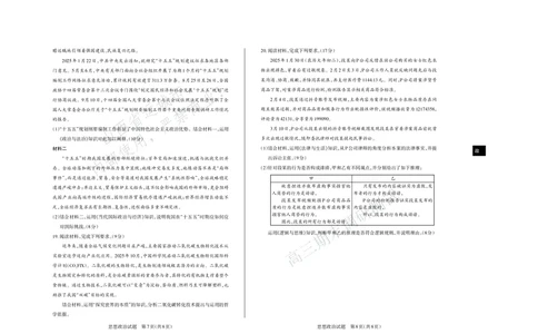 政治试题运城市2025&mdash;2026学年第一学期期末调研测试高三政治_全国高考模拟卷_2026年2月_260203山西省运城市2025-2026学年高三上学期期末调研（全科）