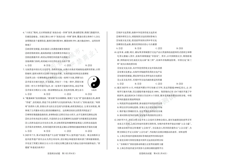 政治试题运城市2025&mdash;2026学年第一学期期末调研测试高三政治_全国高考模拟卷_2026年2月_260203山西省运城市2025-2026学年高三上学期期末调研（全科）