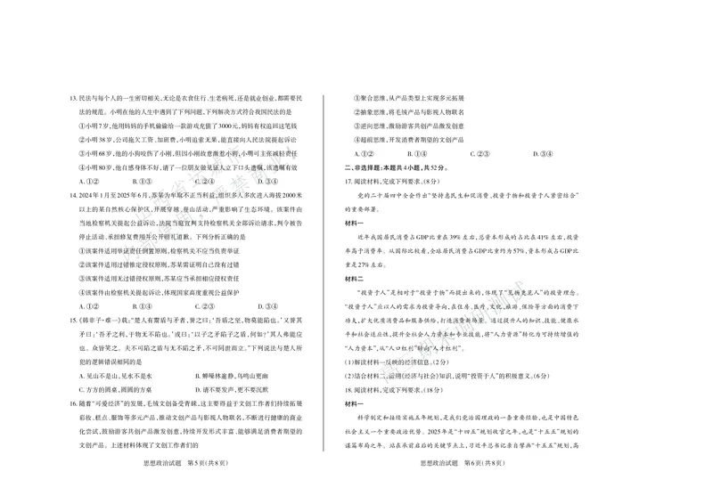 政治试题运城市2025&mdash;2026学年第一学期期末调研测试高三政治_全国高考模拟卷_2026年2月_260203山西省运城市2025-2026学年高三上学期期末调研（全科）