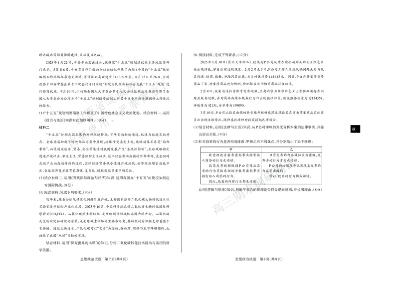 政治试题运城市2025&mdash;2026学年第一学期期末调研测试高三政治_全国高考模拟卷_2026年2月_260203山西省运城市2025-2026学年高三上学期期末调研（全科）